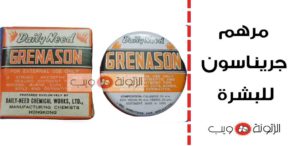 كريم جريناسون للوجه - طريقة استخدام grenason